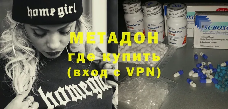 МЕТАДОН methadone  Арамиль 